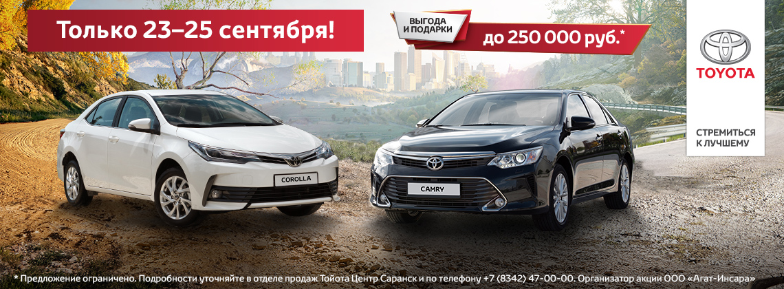 Изображение на странице Последние новости и события в мире Toyota Тойота Центр Саранск