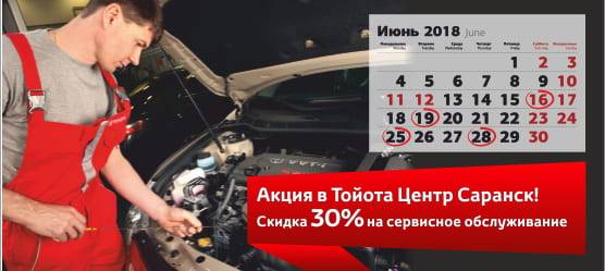 Изображение на странице Последние новости и события в мире Toyota Тойота Центр Саранск