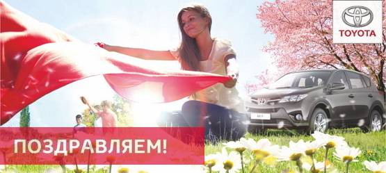 Изображение на странице Последние новости и события в мире Toyota Тойота Центр Саранск
