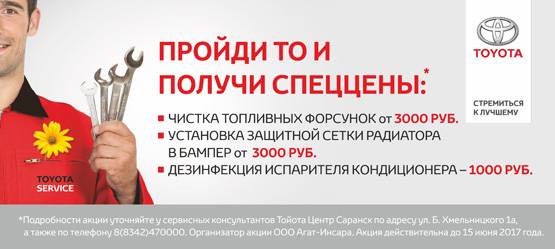 Изображение на странице Последние новости и события в мире Toyota Тойота Центр Саранск